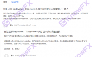 Black brokerage tradeView is targeted at the Chinese people digging money to cheat money, using garbage trading software to pit investors, and the supervision form is virtual