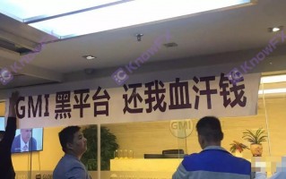 警惕GMI外汇平台吃相难看，无监管公司混淆有监管公司，无耻至极！