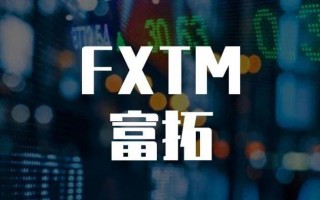 外汇券商FXTM富拓，三大监管形同摆设，南非才是“真”监管！南非的监管牌是属于类别I，只算个中介！！