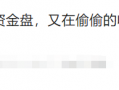 曾经卷款跑路的券商西城威尔士CityWealth又来了，继续又来诈骗了！！