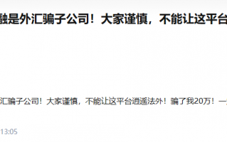 评论满天飞的亨达集团！！到底是好是坏？监管是否有效？是骗子公司嘛？