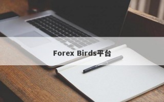 Forex Birds平台