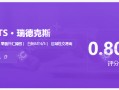 ！表面共享牌照？实则提线傀儡！小心资金盘REDEXMARKETS瑞德克斯