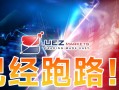 UEZMarkets券商，黑平台是个短命盘，跑路，这次又甩锅给黑客背！！