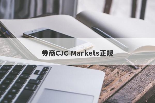 券商CJC Markets正规-第1张图片-要懂汇圈网